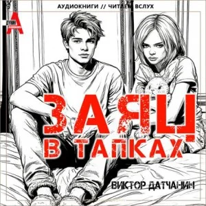 Заяц в тапках