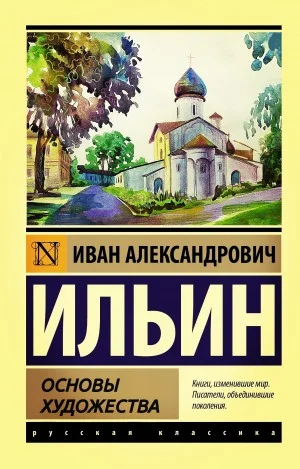 Основы художества