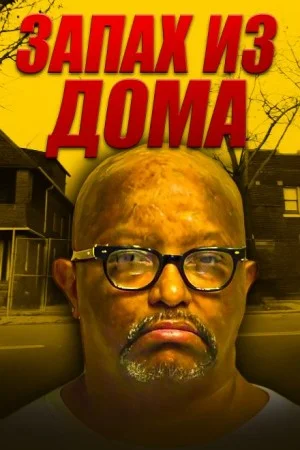 Кливлендский душитель