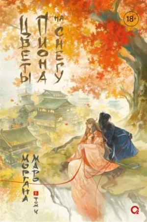 Цветы пиона на снегу 4