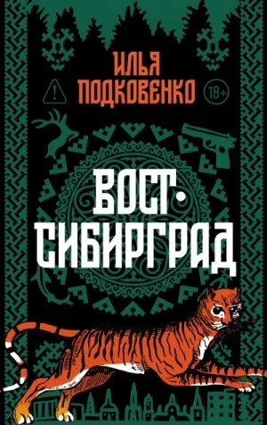 Вост-Сибирград