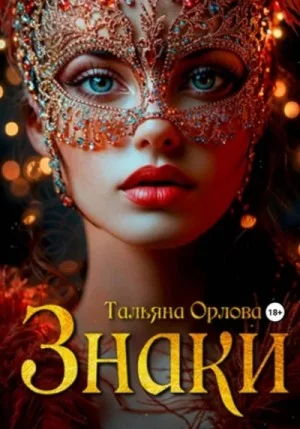 Знаки