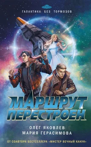 Маршрут перестроен