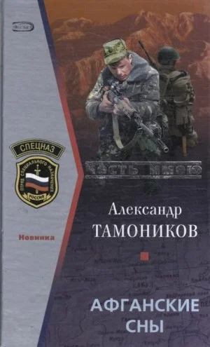 Афганские сны
