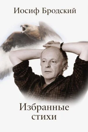 Избранные стихи