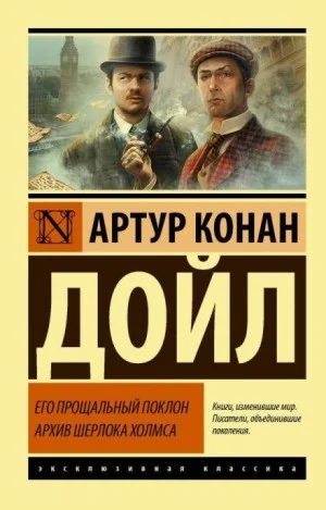 Шерлок Холмс: 8.02. Картонная коробка