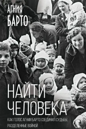 Найти человека