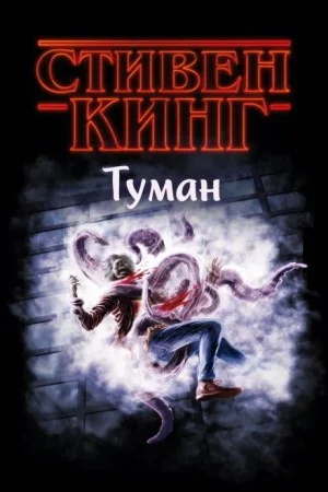 Туман