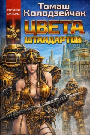 Цвета штандартов