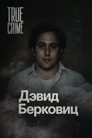 Письма, которые взорвали город