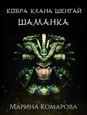 Шаманка