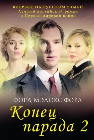 Конец парада. Больше никаких парадов