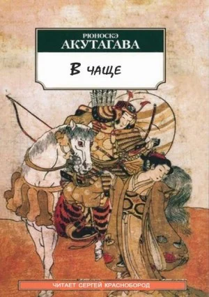 В чаще