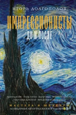Импрессионисты до и после
