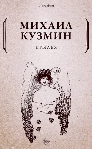 Крылья