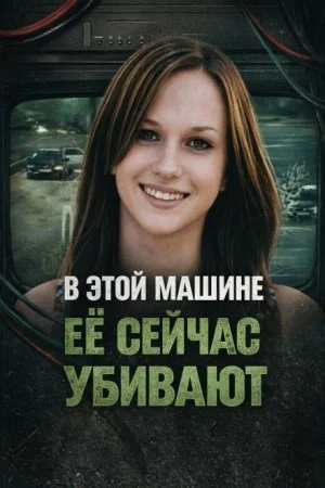 Исчезла после ночной встречи