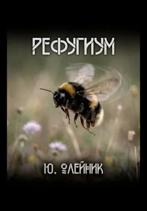 Рефугиум