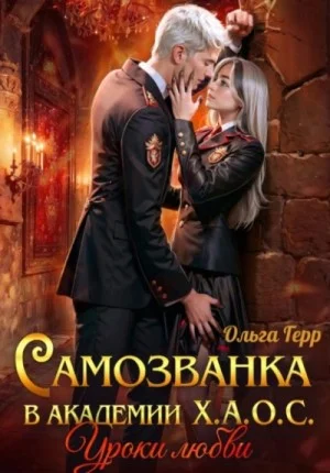 Уроки любви