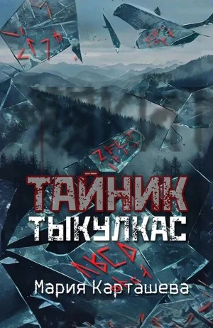 Тыкулкас