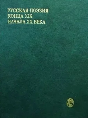 Созвучия утренних миров. Стихи русских поэтов начала XX века