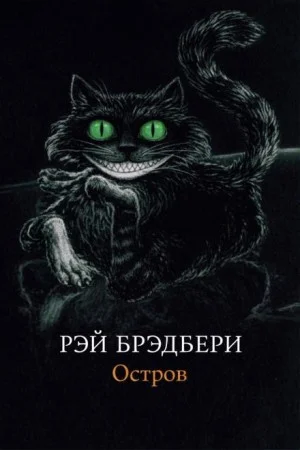 Остров