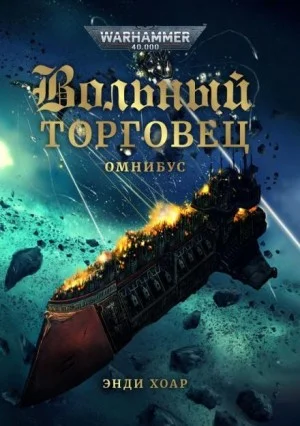 Честолюбие не знает преград