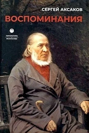 Воспоминания