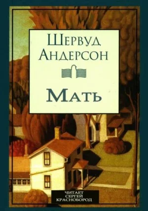 Мать