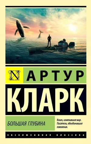 Большая глубина