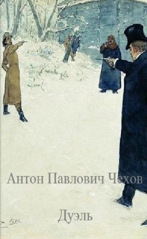 Дуэль