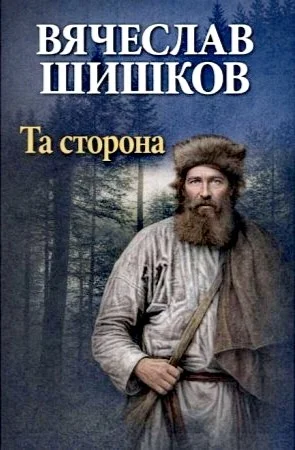 Та сторона