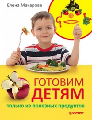 Готовим детям только из полезных продуктов