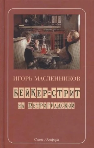 Бейкер-стрит на Петроградской