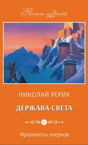 Держава Света