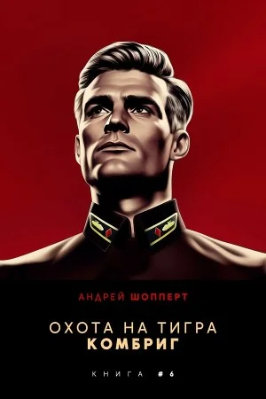 Комбриг