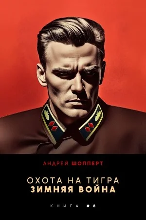 Зимняя война