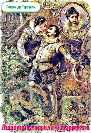 Любовница короля Наваррского