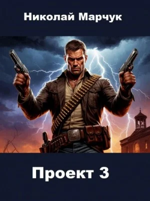 Проект 3