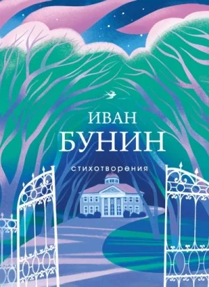 Рассказы и стихотворения