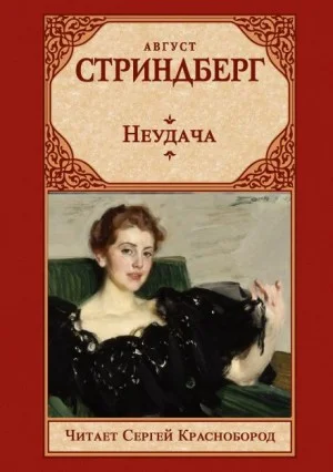 Неудача