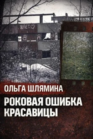 Следы, скрытые под снегом