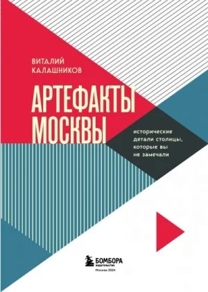 Московские беседы: 7 диалогов о культуре, наследии и городской среде