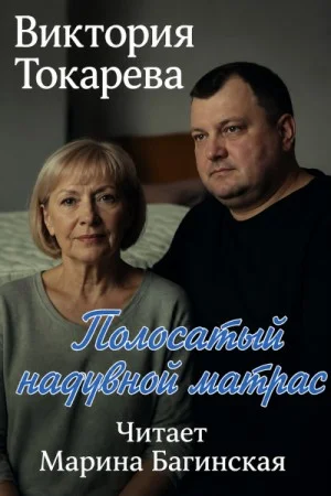 Полосатый надувной матрас