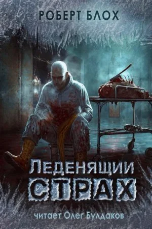 Человек, который кричал «Волк!»