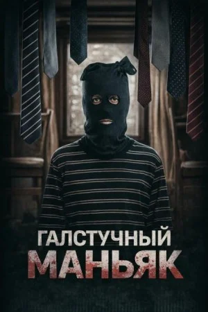 Лис в маске