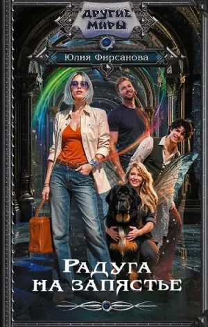 Радуга на запястье