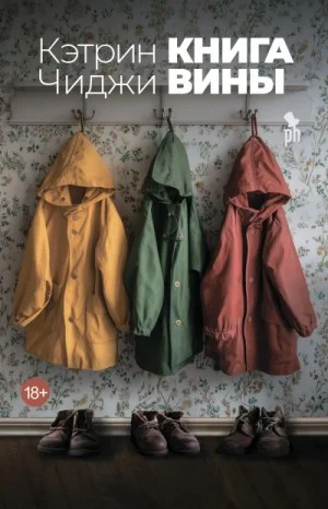Книга вины