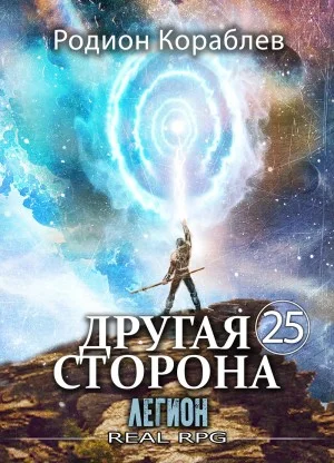 Легион