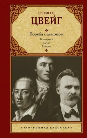 Борьба с демоном