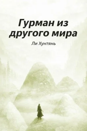 Гурман из другого мира 6
